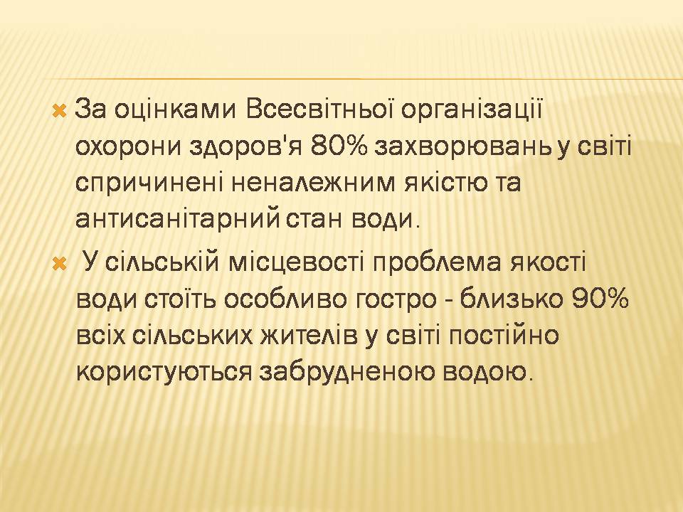 Презентація на тему «Екологічні проблеми людства» (варіант 7) - Слайд #7 Презентація на тему «Екологічні проблеми людства» (варіант 7) - Слайд #7