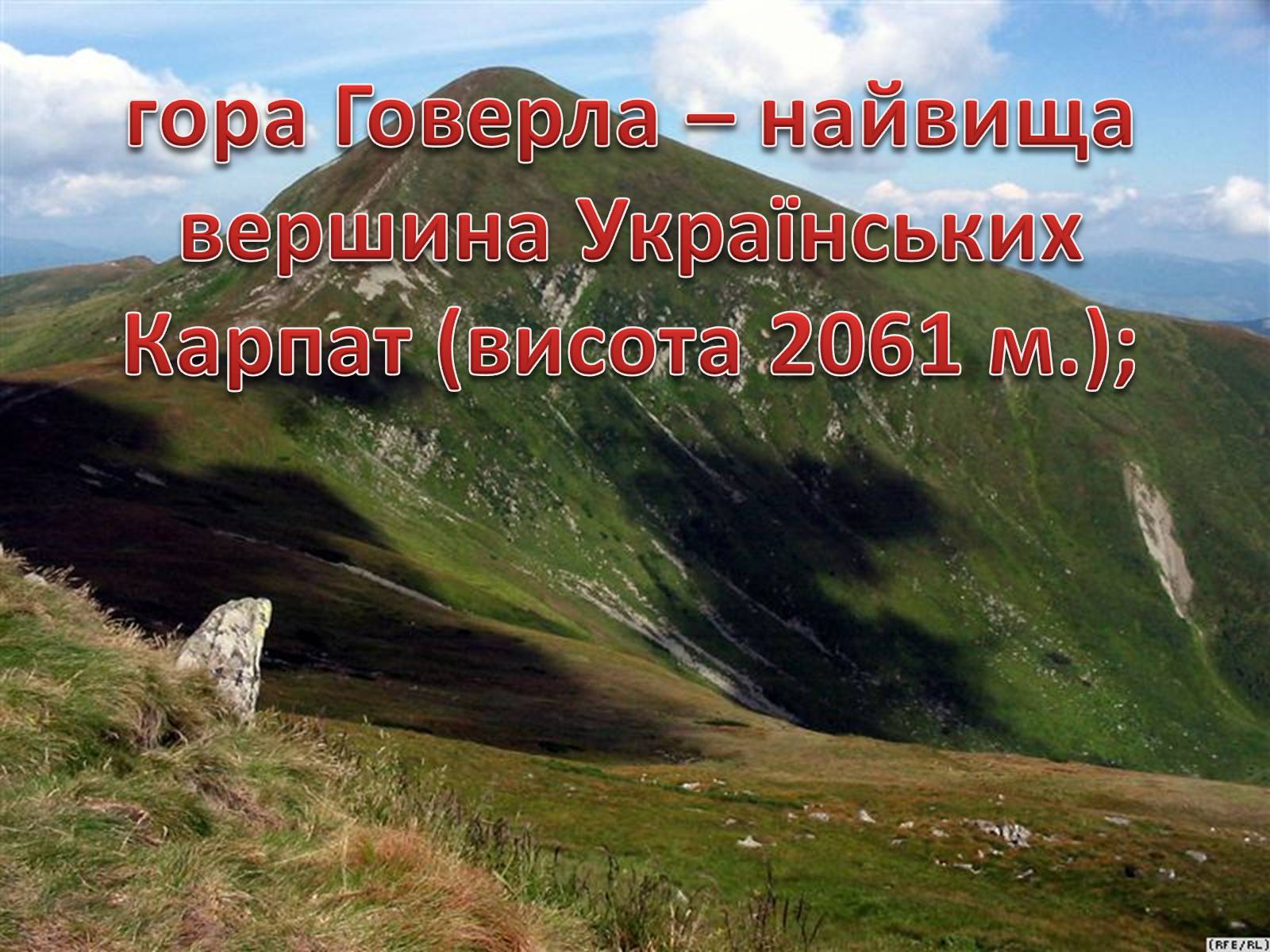 Презентація на тему «Закарпаття» - Слайд #13 Презентація на тему «Закарпаття» - Слайд #13