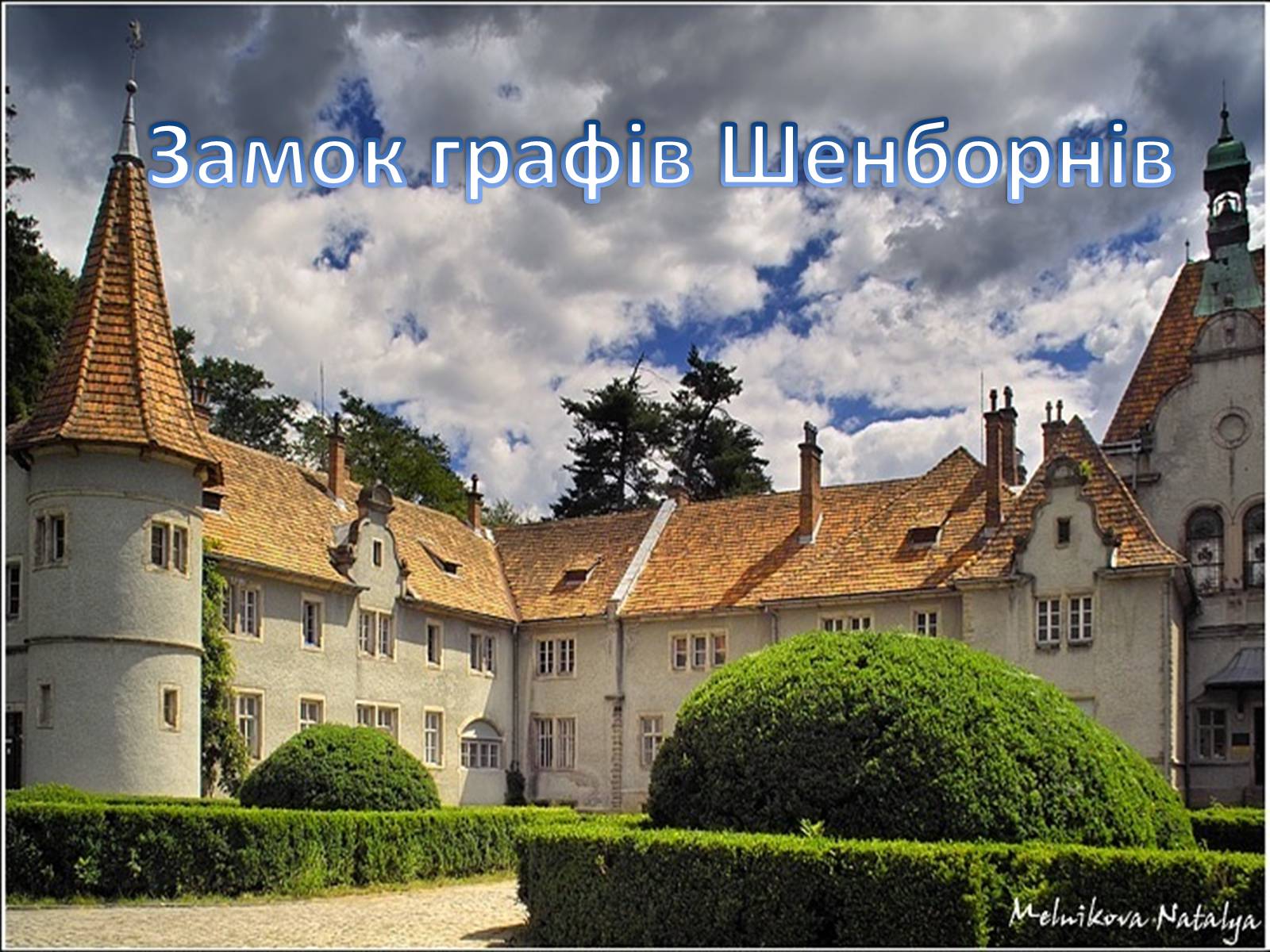 Презентація на тему «Закарпаття» - Слайд #21 Презентація на тему «Закарпаття» - Слайд #21