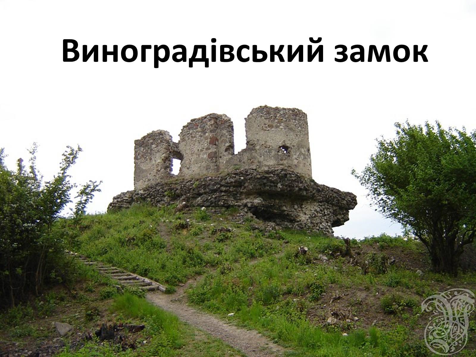 Презентація на тему «Закарпаття» - Слайд #23 Презентація на тему «Закарпаття» - Слайд #23