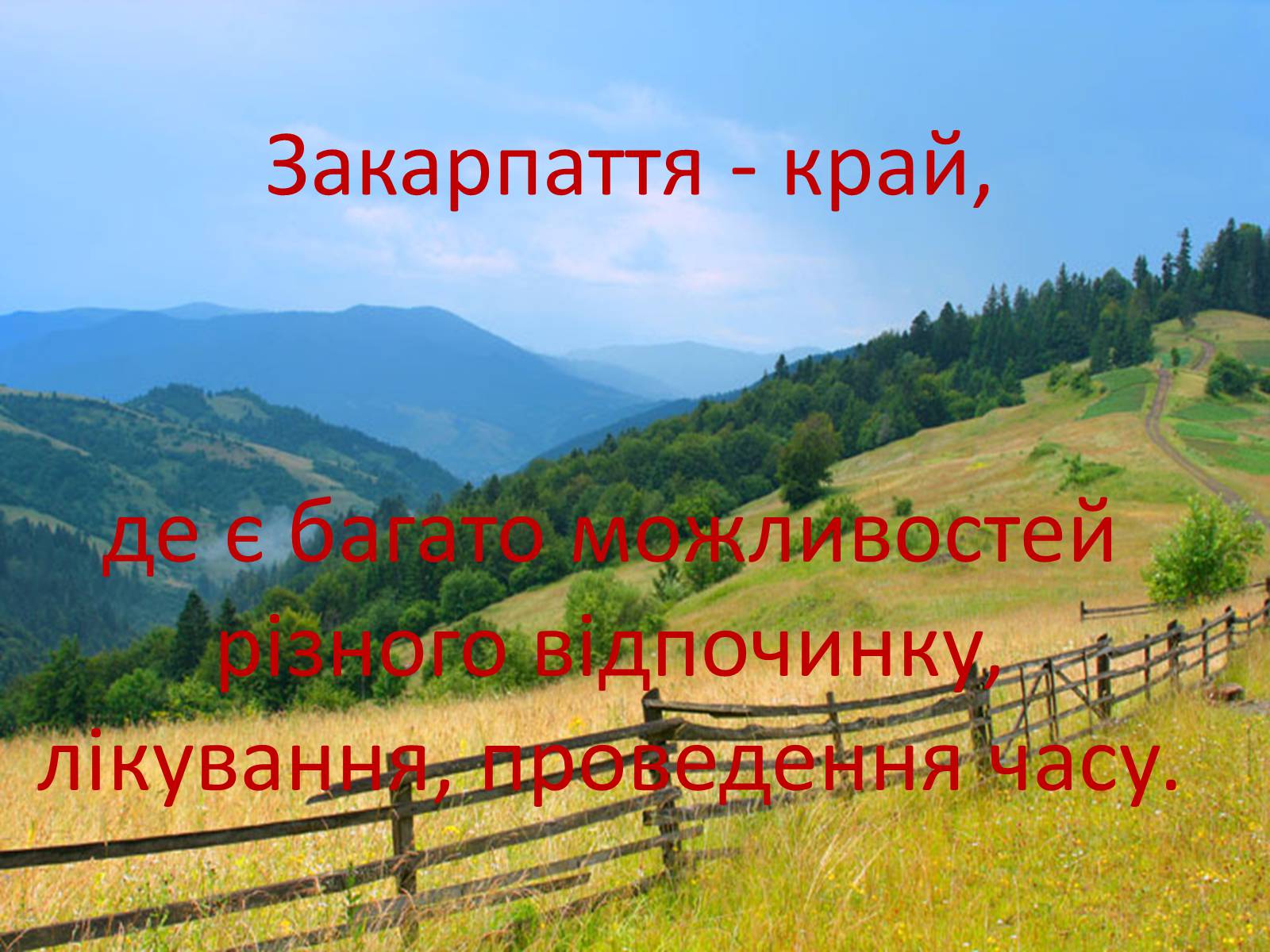 Презентація на тему «Закарпаття» - Слайд #3 Презентація на тему «Закарпаття» - Слайд #3