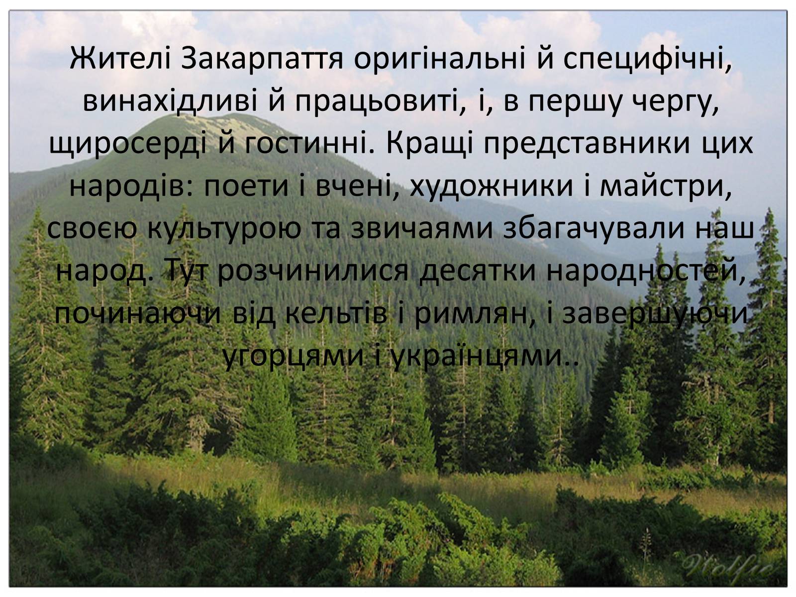 Презентація на тему «Закарпаття» - Слайд #4 Презентація на тему «Закарпаття» - Слайд #4