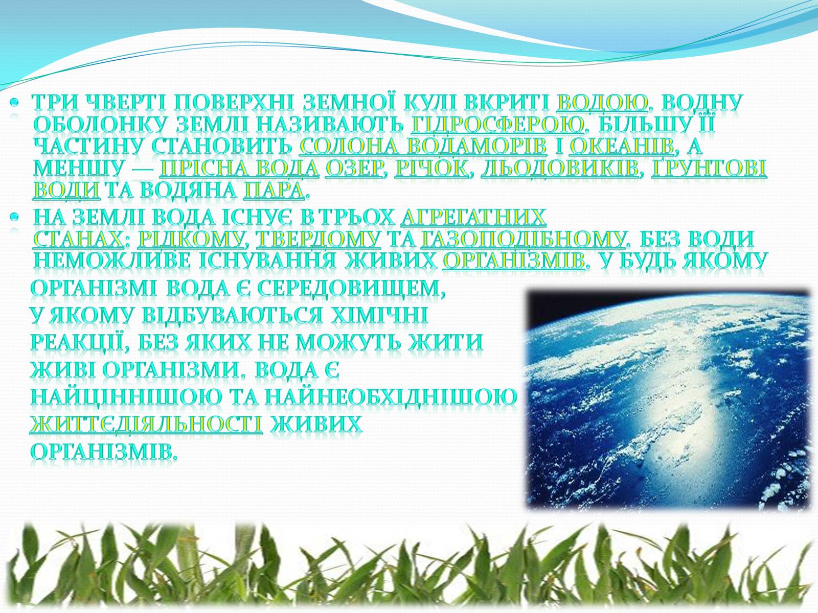 Презентація на тему «Кругообіг води в природі» (варіант 1) - Слайд #5 Презентація на тему «Кругообіг води в природі» (варіант 1) - Слайд #5