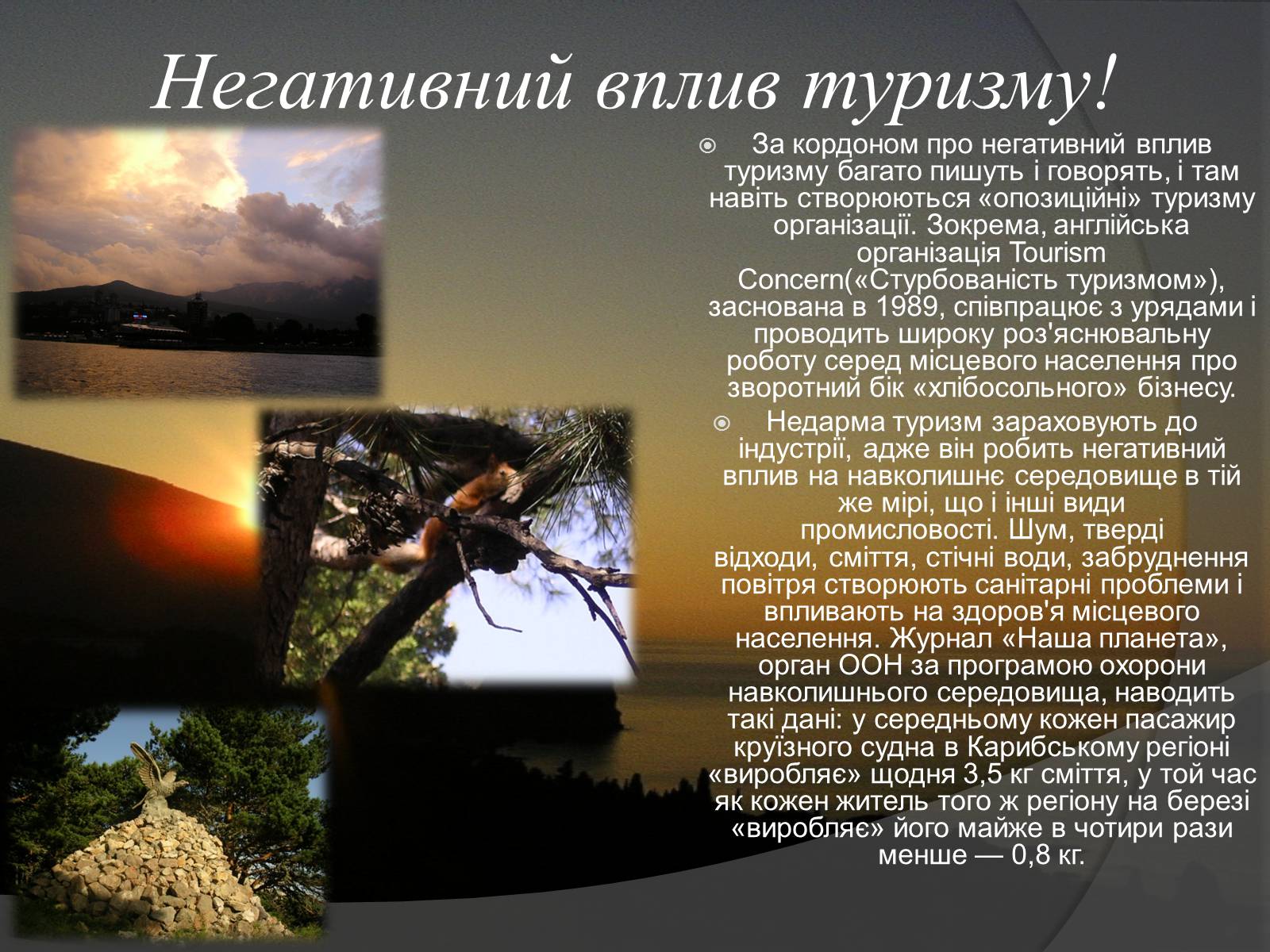 Презентація на тему «Туризм у Європі» - Слайд #12 Презентація на тему «Туризм у Європі» - Слайд #12