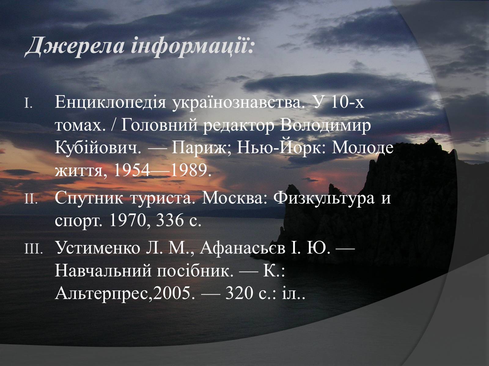 Презентація на тему «Туризм у Європі» - Слайд #14 Презентація на тему «Туризм у Європі» - Слайд #14