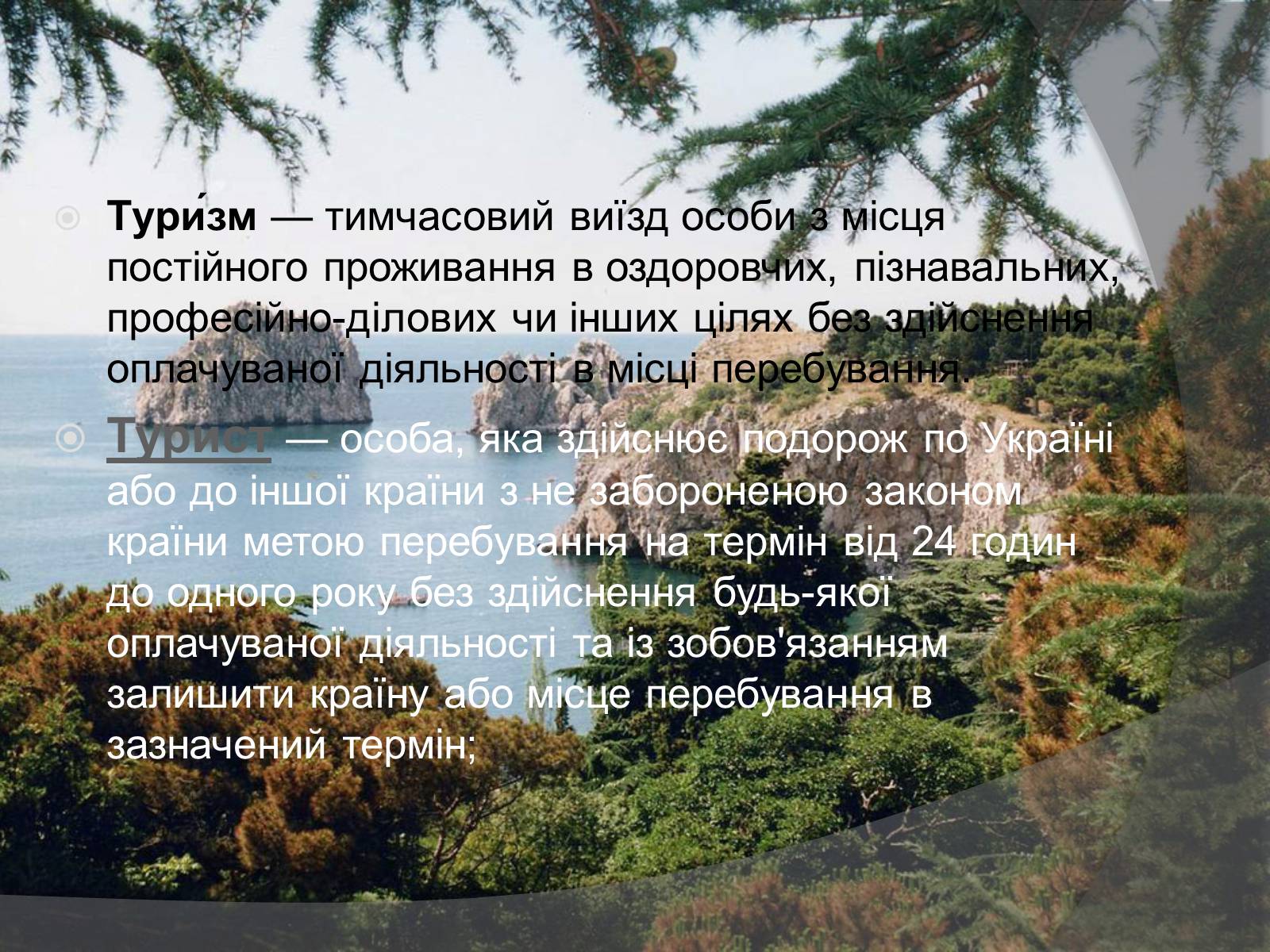 Презентація на тему «Туризм у Європі» - Слайд #2 Презентація на тему «Туризм у Європі» - Слайд #2