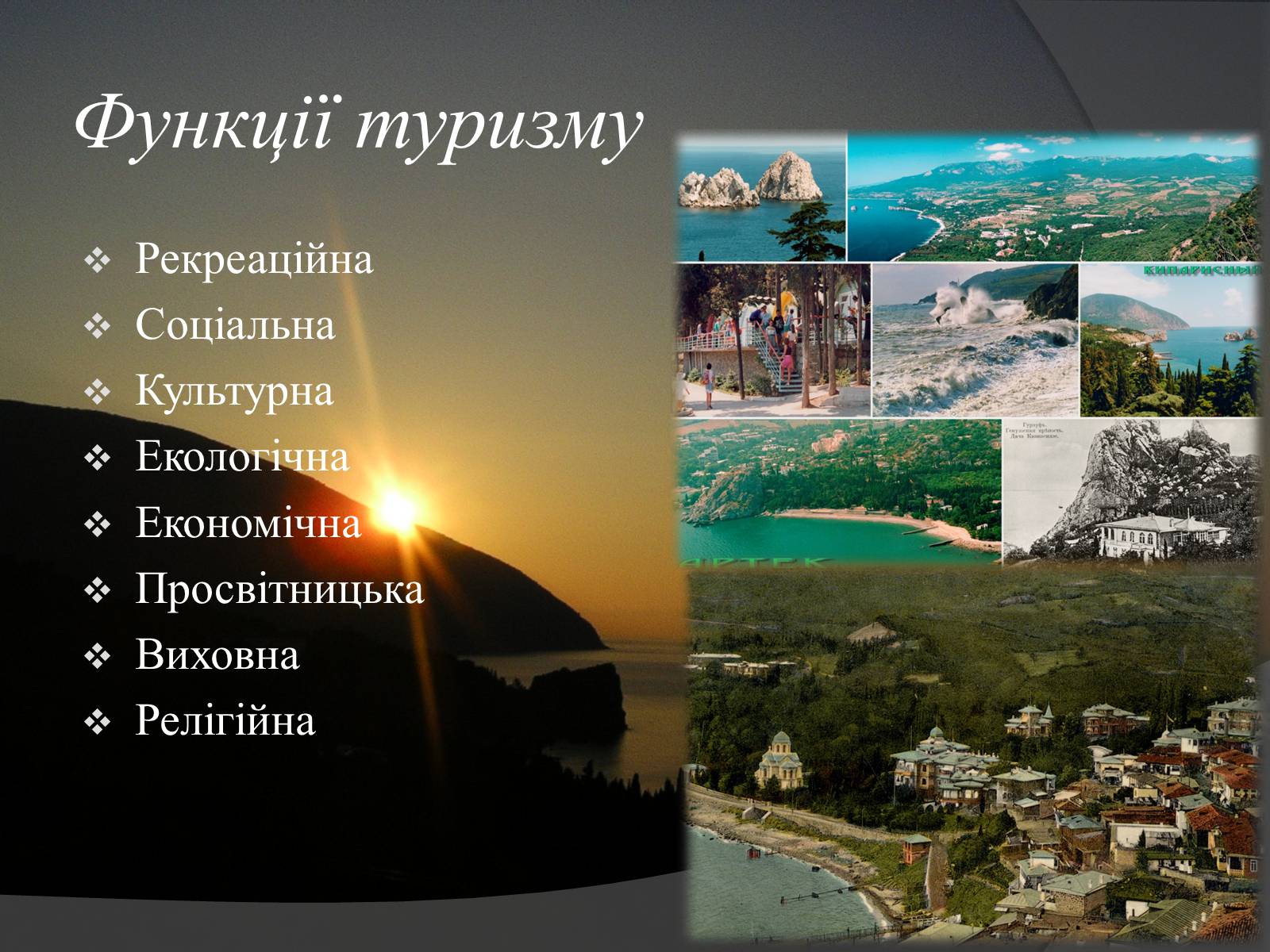 Презентація на тему «Туризм у Європі» - Слайд #4 Презентація на тему «Туризм у Європі» - Слайд #4