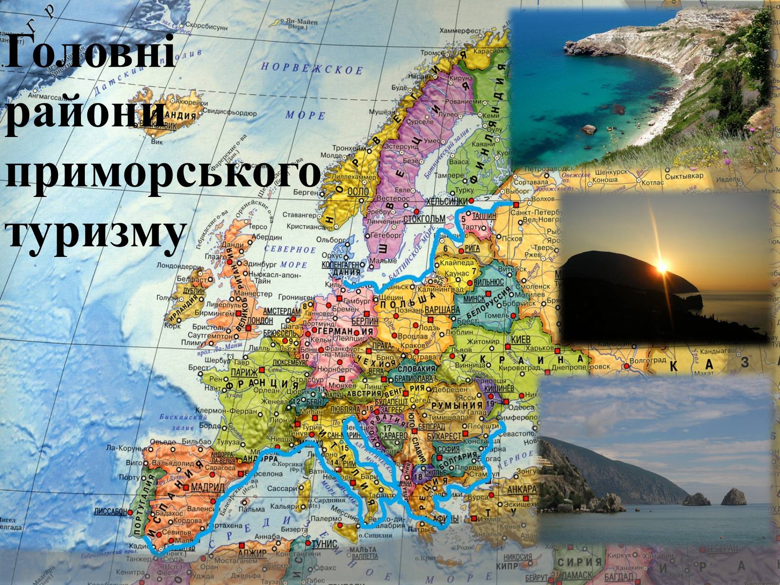Презентація на тему «Туризм у Європі» - Слайд #9 Презентація на тему «Туризм у Європі» - Слайд #9