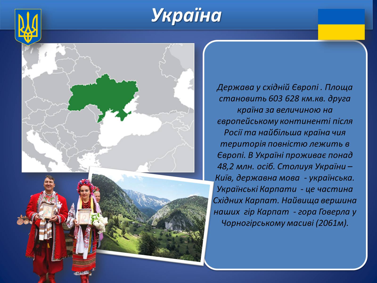 Презентація на тему «Карпати» (варіант 1) - Слайд #12 Презентація на тему «Карпати» (варіант 1) - Слайд #12