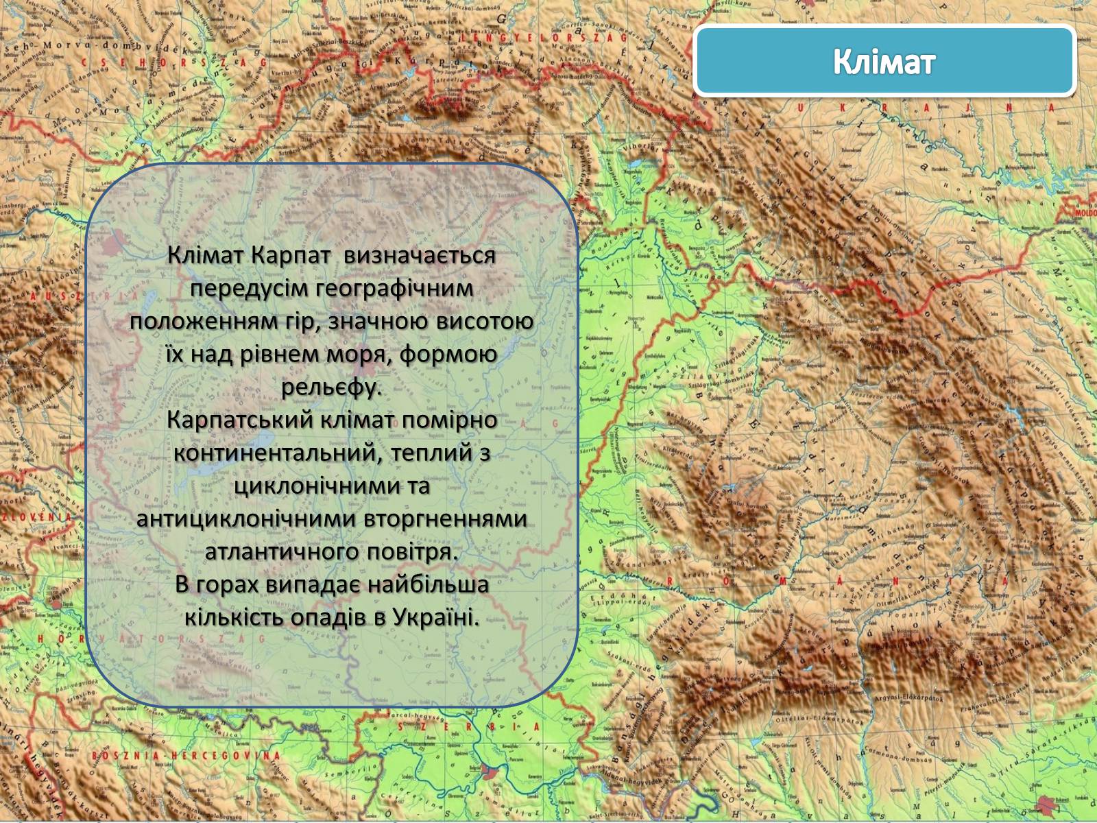 Презентація на тему «Карпати» (варіант 1) - Слайд #36 Презентація на тему «Карпати» (варіант 1) - Слайд #36