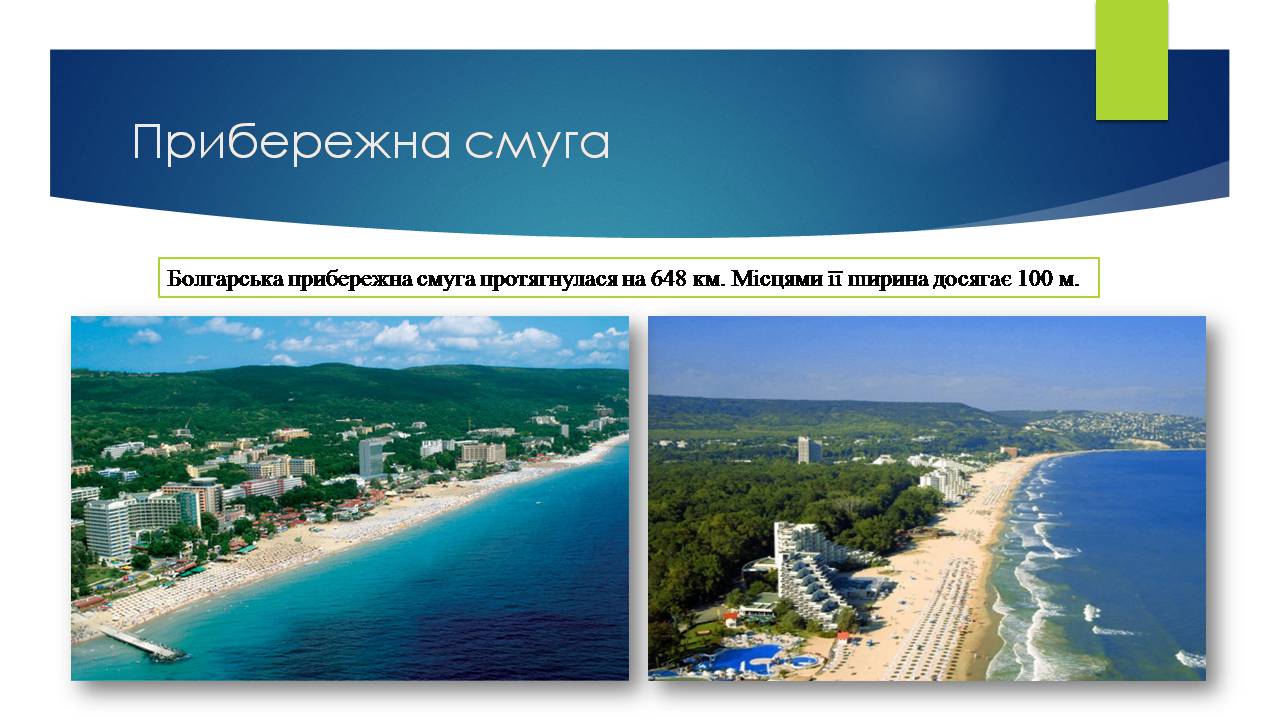 Презентація на тему «Болгарія» (варіант 10) - Слайд #12 Презентація на тему «Болгарія» (варіант 10) - Слайд #12