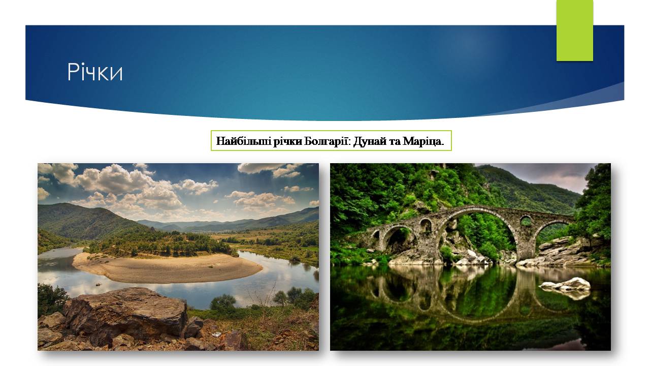 Презентація на тему «Болгарія» (варіант 10) - Слайд #15 Презентація на тему «Болгарія» (варіант 10) - Слайд #15