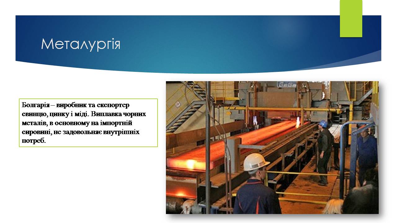 Презентація на тему «Болгарія» (варіант 10) - Слайд #18 Презентація на тему «Болгарія» (варіант 10) - Слайд #18