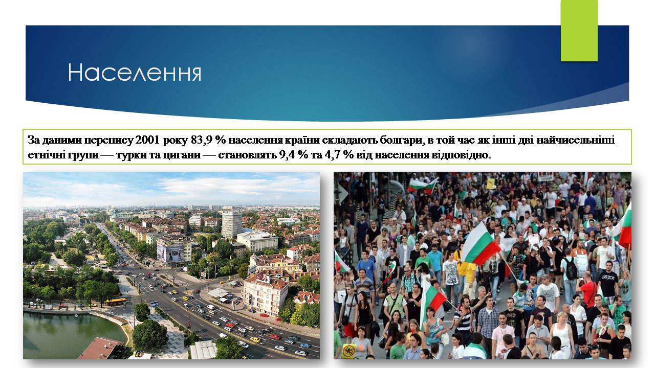 Презентація на тему «Болгарія» (варіант 10) - Слайд #5 Презентація на тему «Болгарія» (варіант 10) - Слайд #5