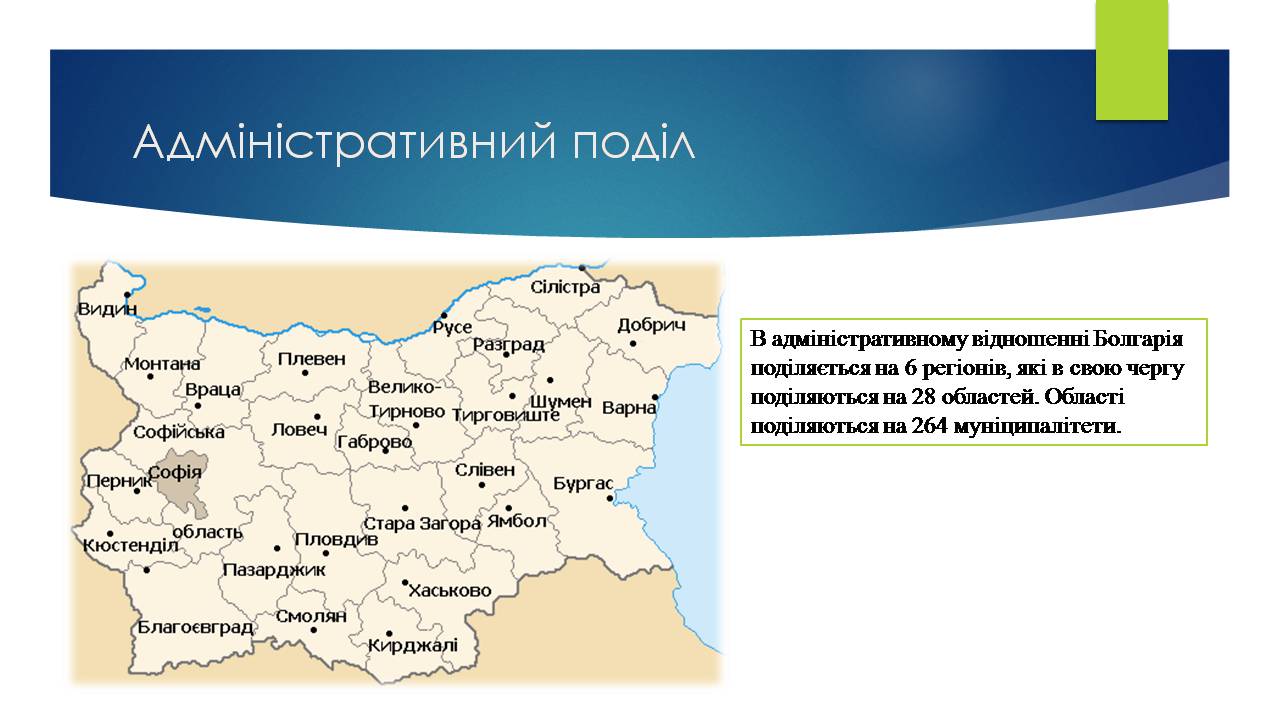 Презентація на тему «Болгарія» (варіант 10) - Слайд #7 Презентація на тему «Болгарія» (варіант 10) - Слайд #7