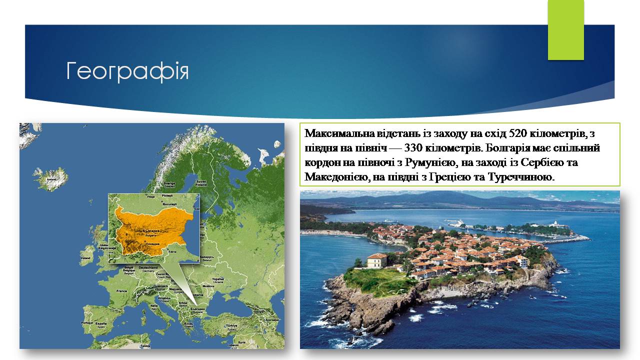 Презентація на тему «Болгарія» (варіант 10) - Слайд #8 Презентація на тему «Болгарія» (варіант 10) - Слайд #8