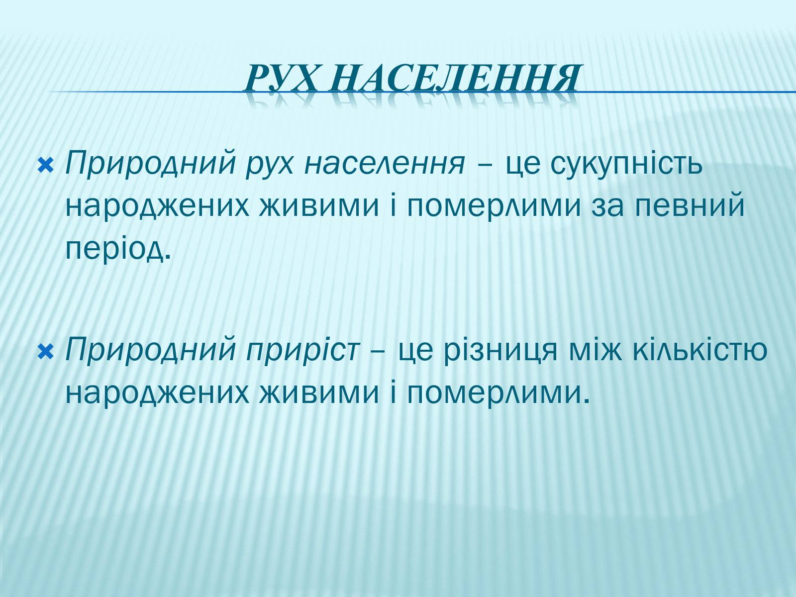 Презентація на тему «Населення України» - Слайд #12 Презентація на тему «Населення України» - Слайд #12