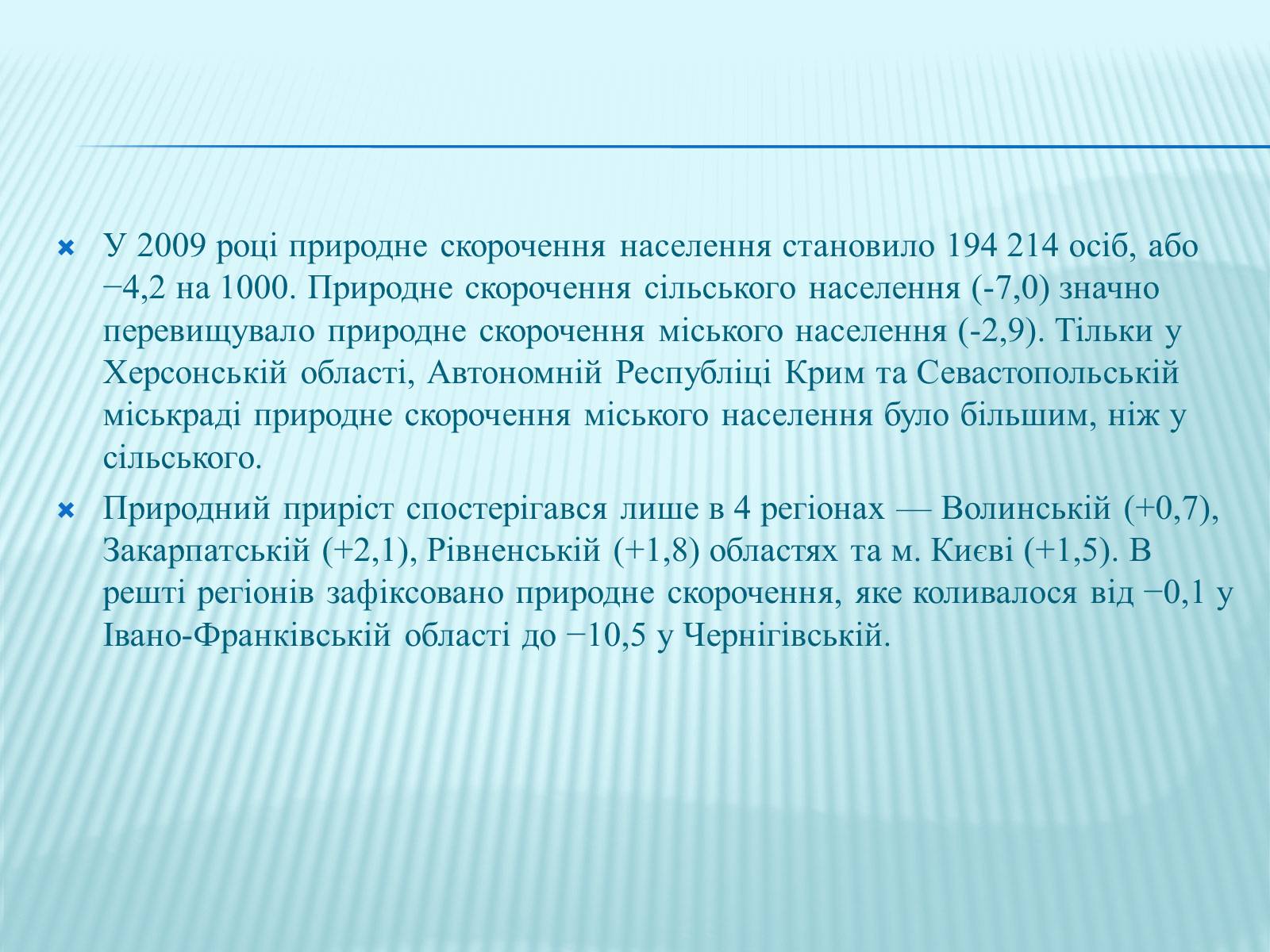 Презентація на тему «Населення України» - Слайд #13 Презентація на тему «Населення України» - Слайд #13