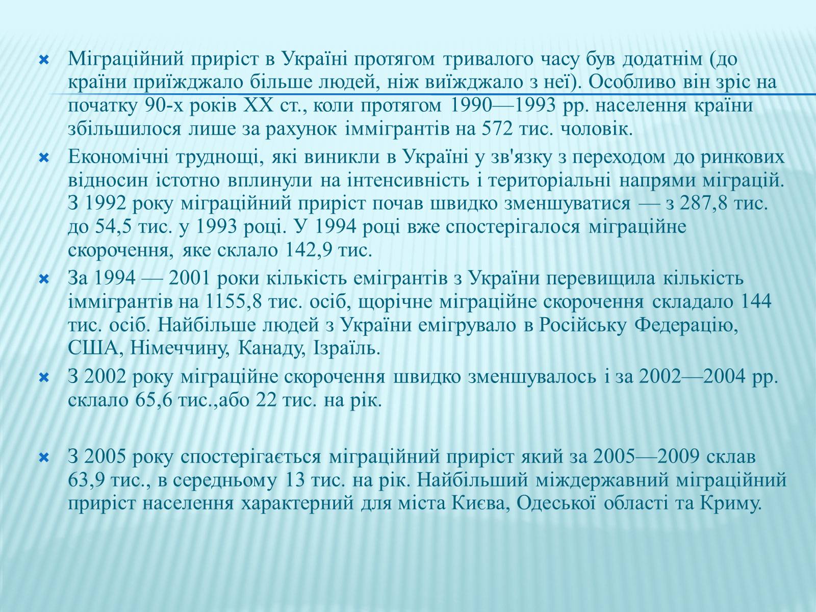 Презентація на тему «Населення України» - Слайд #17 Презентація на тему «Населення України» - Слайд #17