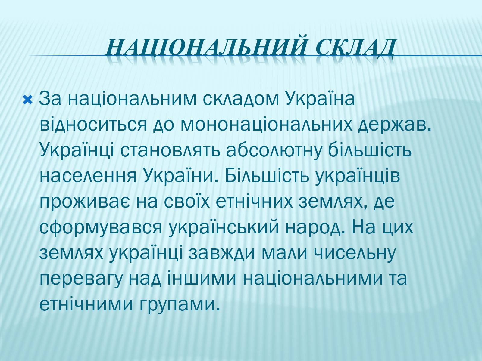 Презентація на тему «Населення України» - Слайд #20 Презентація на тему «Населення України» - Слайд #20