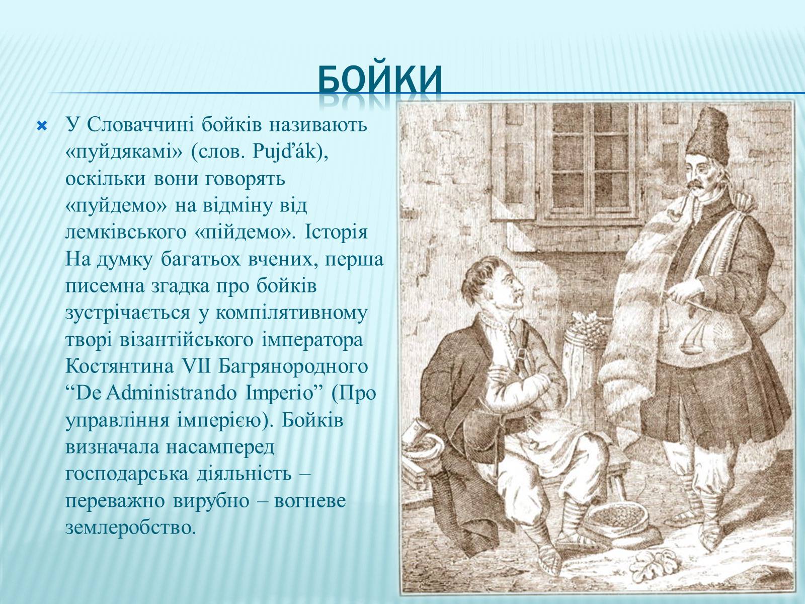 Презентація на тему «Населення України» - Слайд #21 Презентація на тему «Населення України» - Слайд #21
