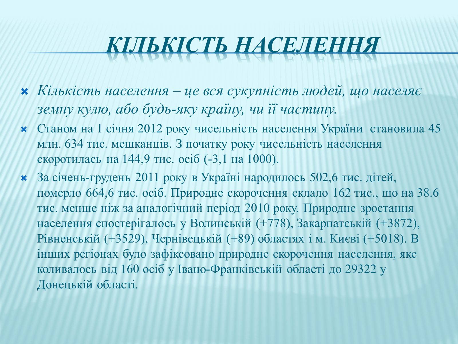 Презентація на тему «Населення України» - Слайд #3 Презентація на тему «Населення України» - Слайд #3