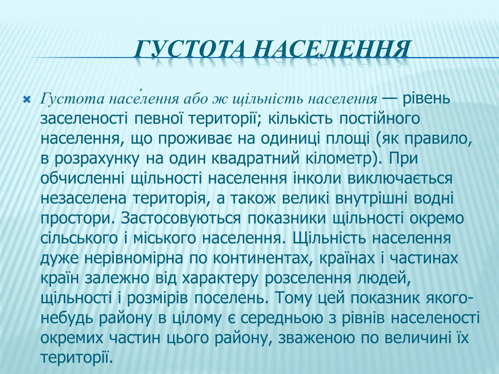 Презентація на тему «Населення України» - Слайд #6 Презентація на тему «Населення України» - Слайд #6