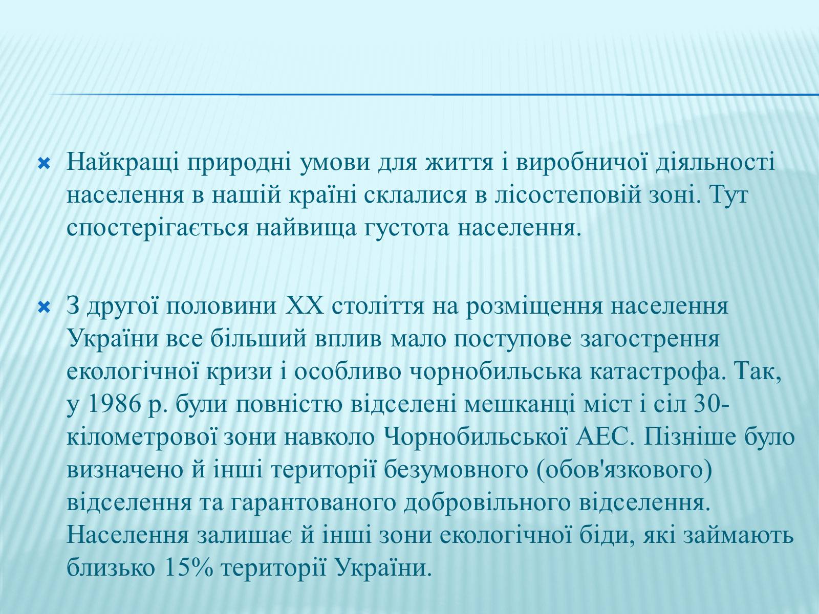 Презентація на тему «Населення України» - Слайд #9 Презентація на тему «Населення України» - Слайд #9