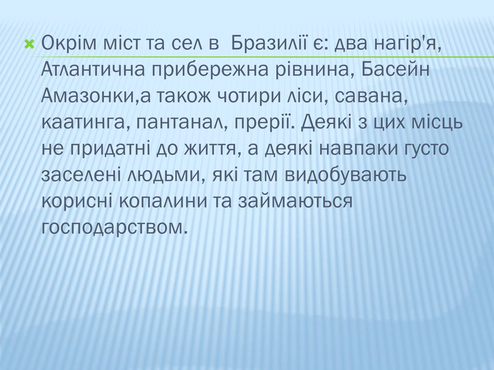 Презентація на тему «Бразилія» (варіант 1) - Слайд #10 Презентація на тему «Бразилія» (варіант 1) - Слайд #10