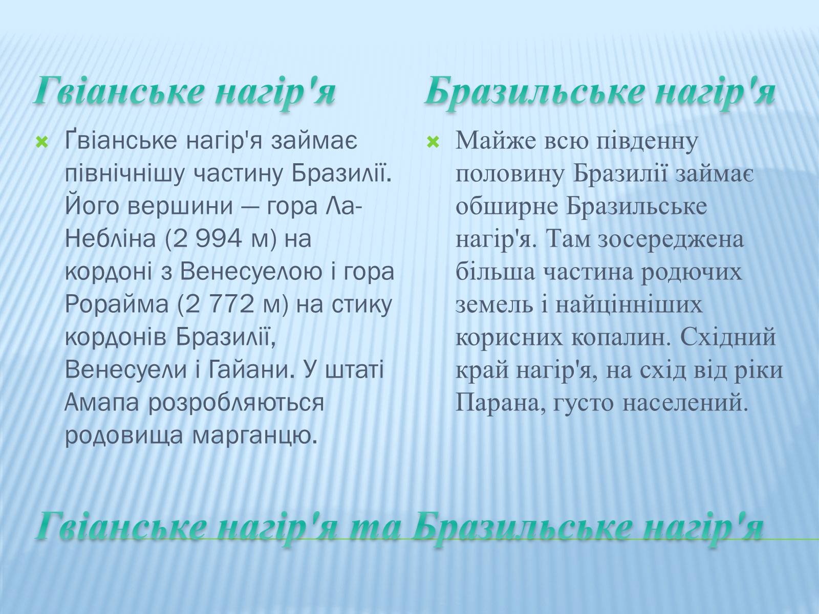 Презентація на тему «Бразилія» (варіант 1) - Слайд #11 Презентація на тему «Бразилія» (варіант 1) - Слайд #11