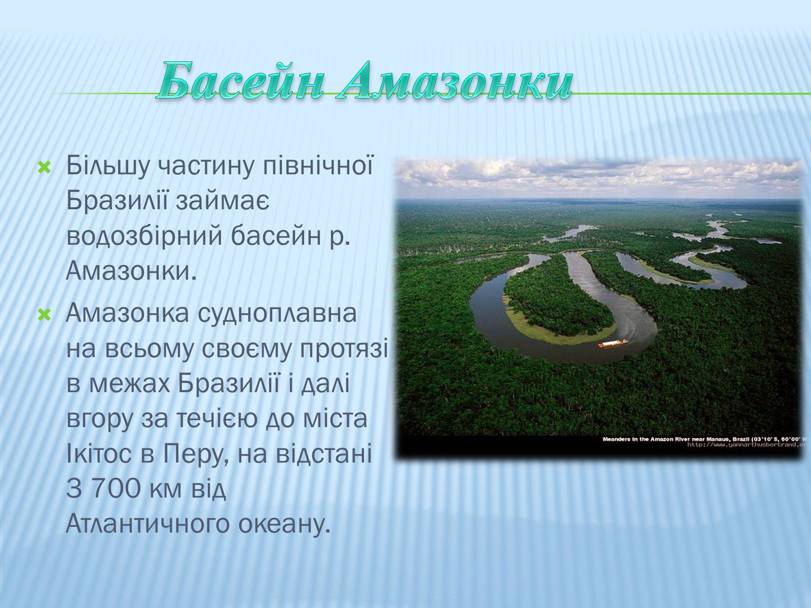 Презентація на тему «Бразилія» (варіант 1) - Слайд #13 Презентація на тему «Бразилія» (варіант 1) - Слайд #13