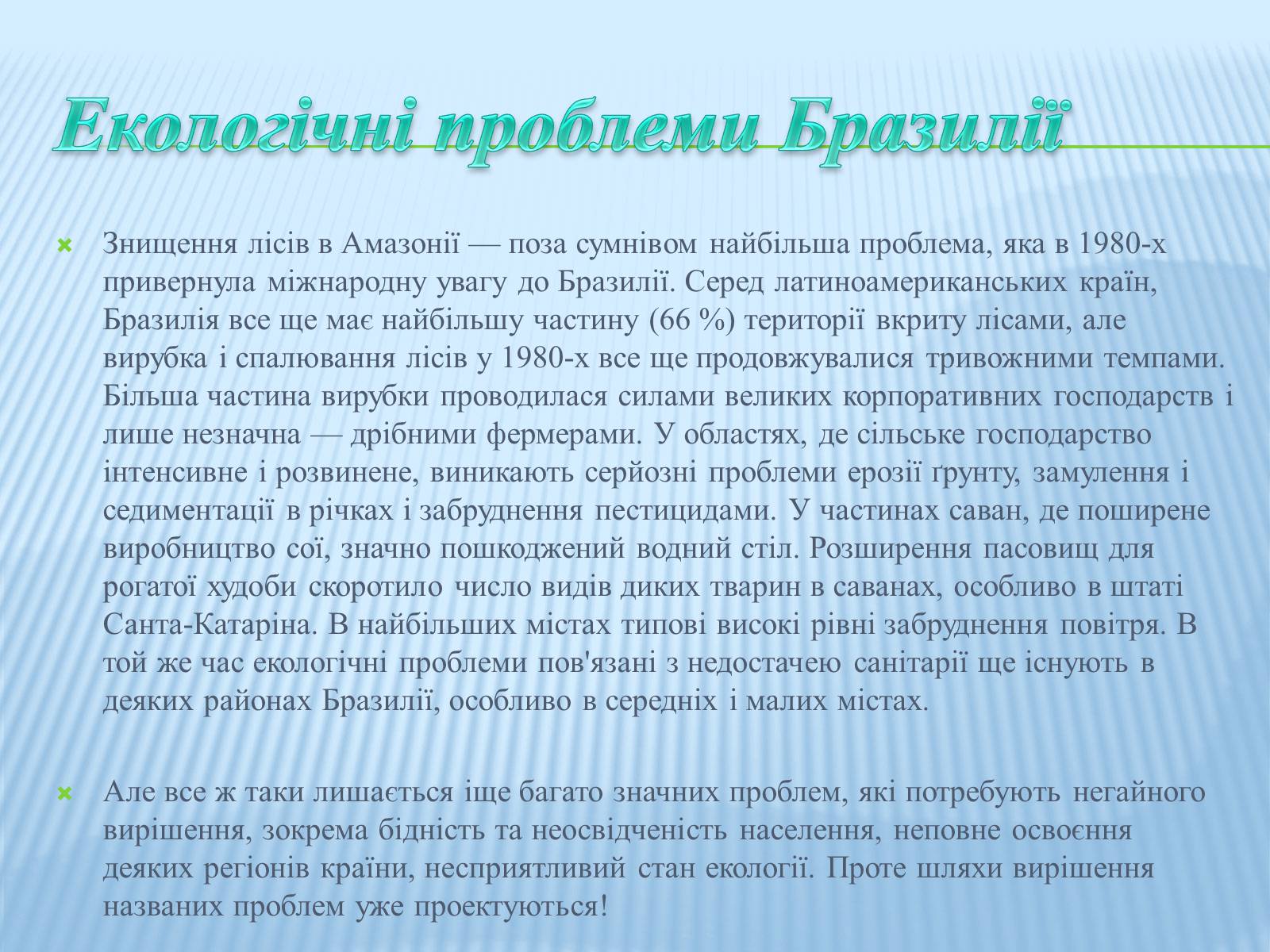 Презентація на тему «Бразилія» (варіант 1) - Слайд #17 Презентація на тему «Бразилія» (варіант 1) - Слайд #17