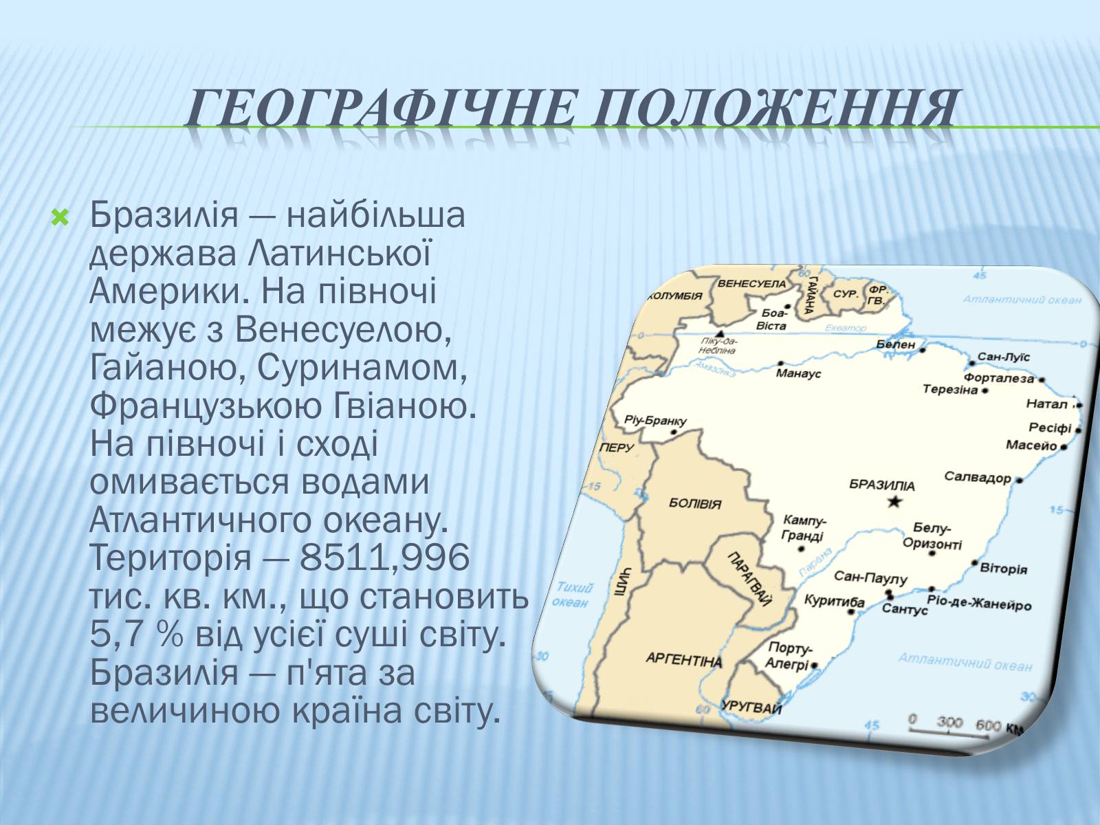 Презентація на тему «Бразилія» (варіант 1) - Слайд #2 Презентація на тему «Бразилія» (варіант 1) - Слайд #2