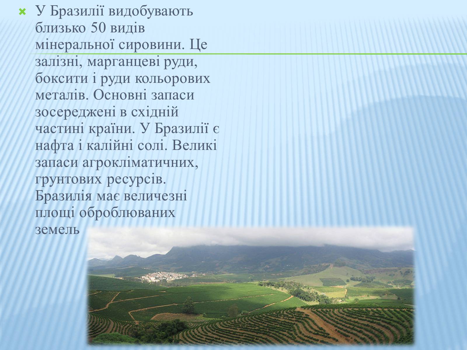 Презентація на тему «Бразилія» (варіант 1) - Слайд #8 Презентація на тему «Бразилія» (варіант 1) - Слайд #8