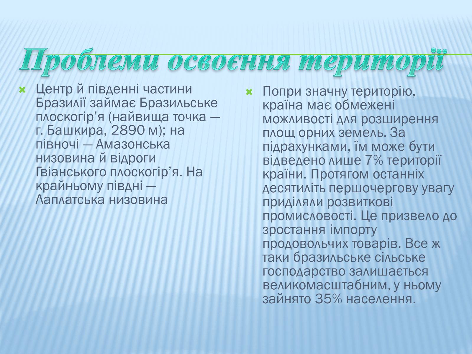 Презентація на тему «Бразилія» (варіант 1) - Слайд #9 Презентація на тему «Бразилія» (варіант 1) - Слайд #9