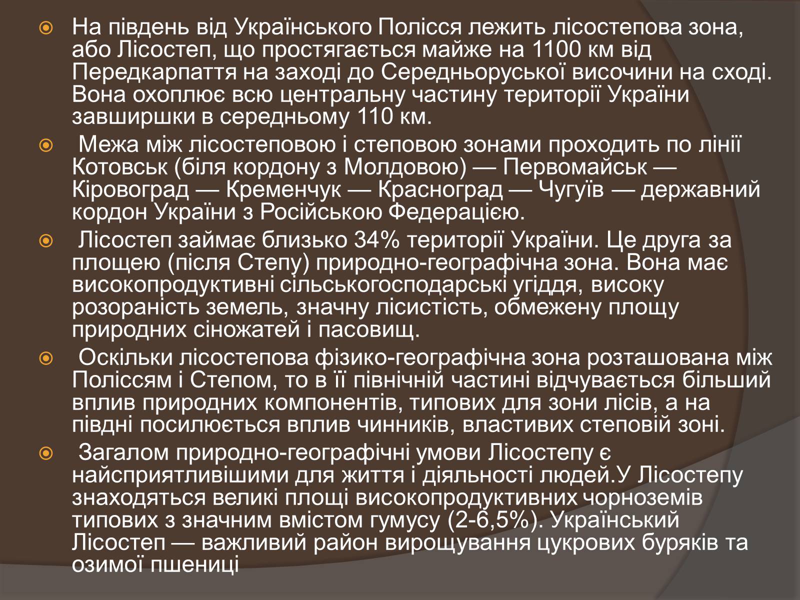 Презентація на тему «Лісостеп на території України» - Слайд #2 Презентація на тему «Лісостеп на території України» - Слайд #2