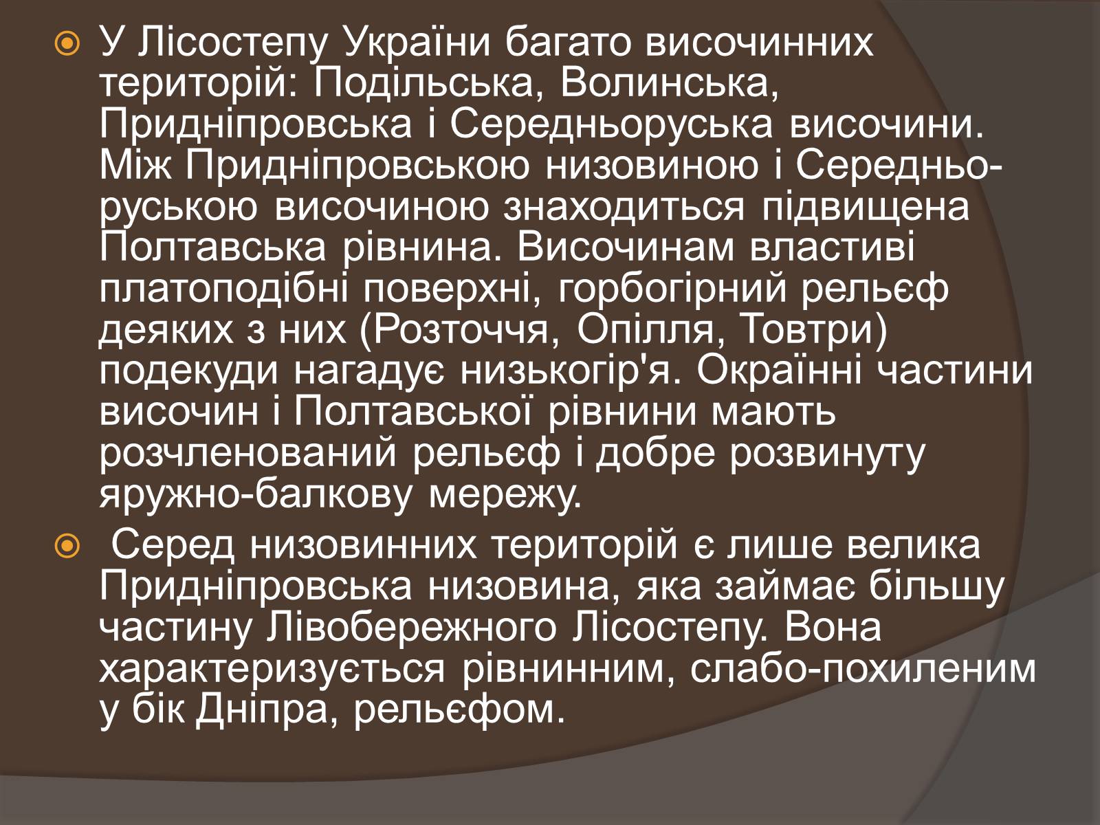Презентація на тему «Лісостеп на території України» - Слайд #4 Презентація на тему «Лісостеп на території України» - Слайд #4