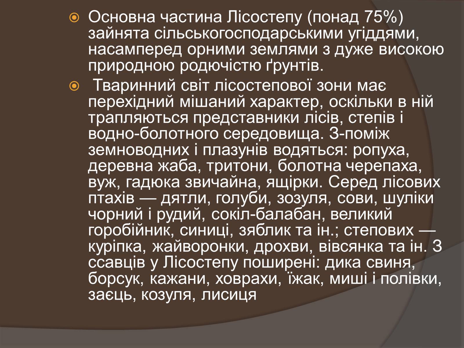 Презентація на тему «Лісостеп на території України» - Слайд #7 Презентація на тему «Лісостеп на території України» - Слайд #7