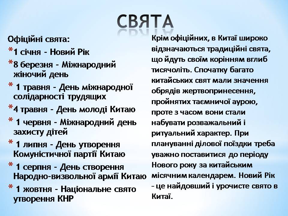 Презентація на тему «Китай» (варіант 28) - Слайд #15 Презентація на тему «Китай» (варіант 28) - Слайд #15