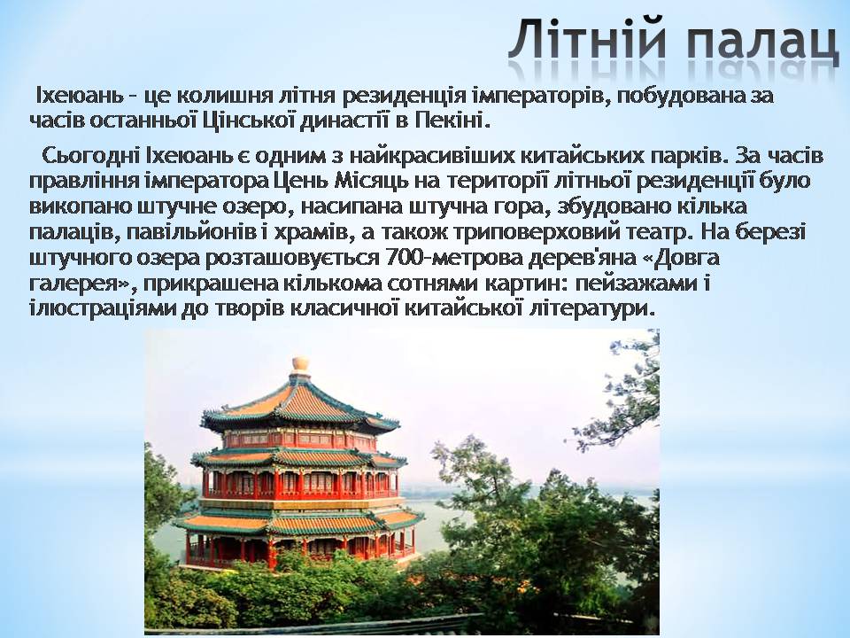 Презентація на тему «Китай» (варіант 28) - Слайд #26 Презентація на тему «Китай» (варіант 28) - Слайд #26