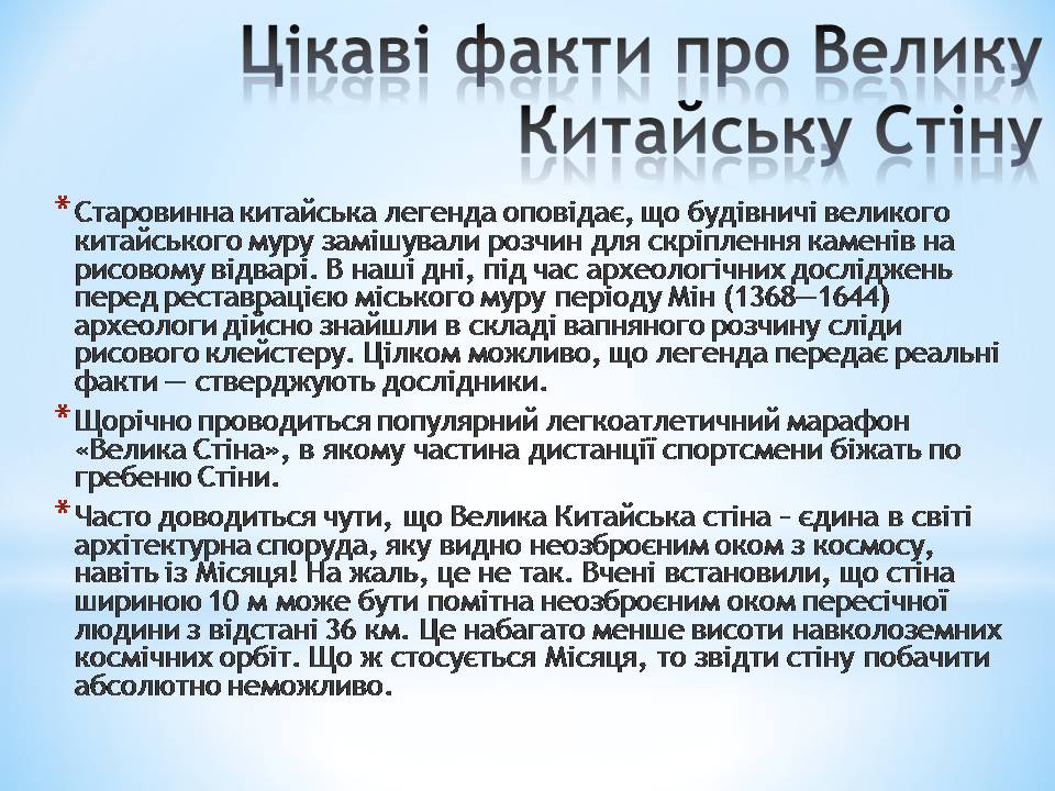 Презентація на тему «Китай» (варіант 28) - Слайд #29 Презентація на тему «Китай» (варіант 28) - Слайд #29