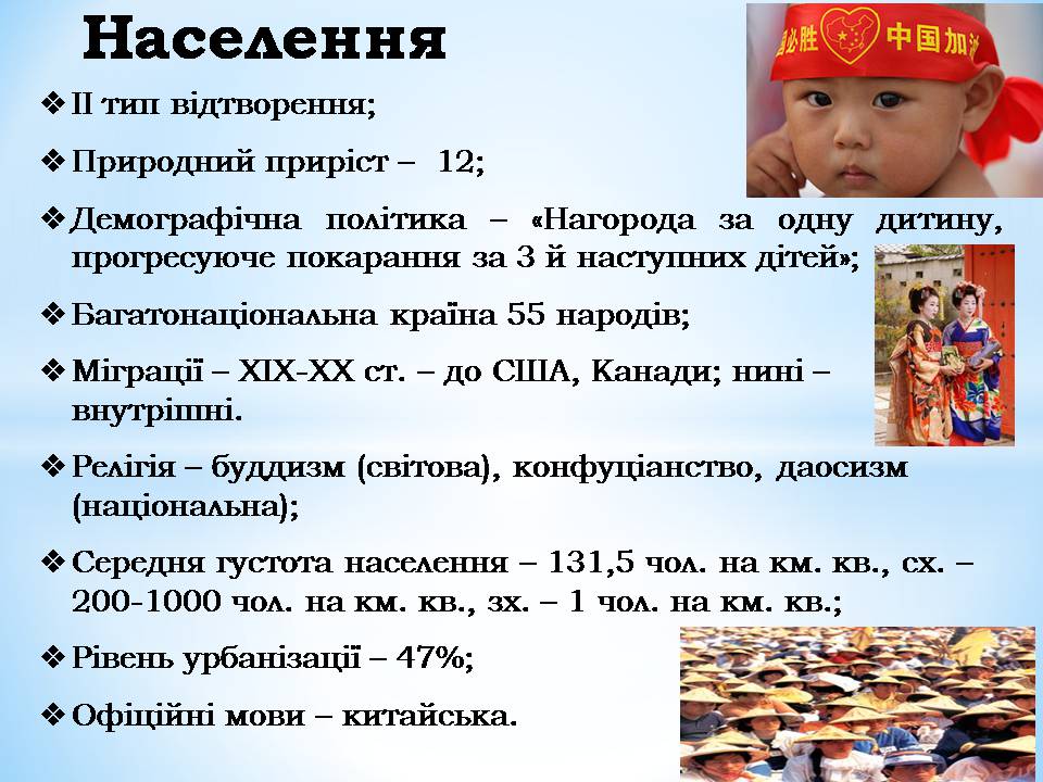 Презентація на тему «Китай» (варіант 28) - Слайд #9 Презентація на тему «Китай» (варіант 28) - Слайд #9
