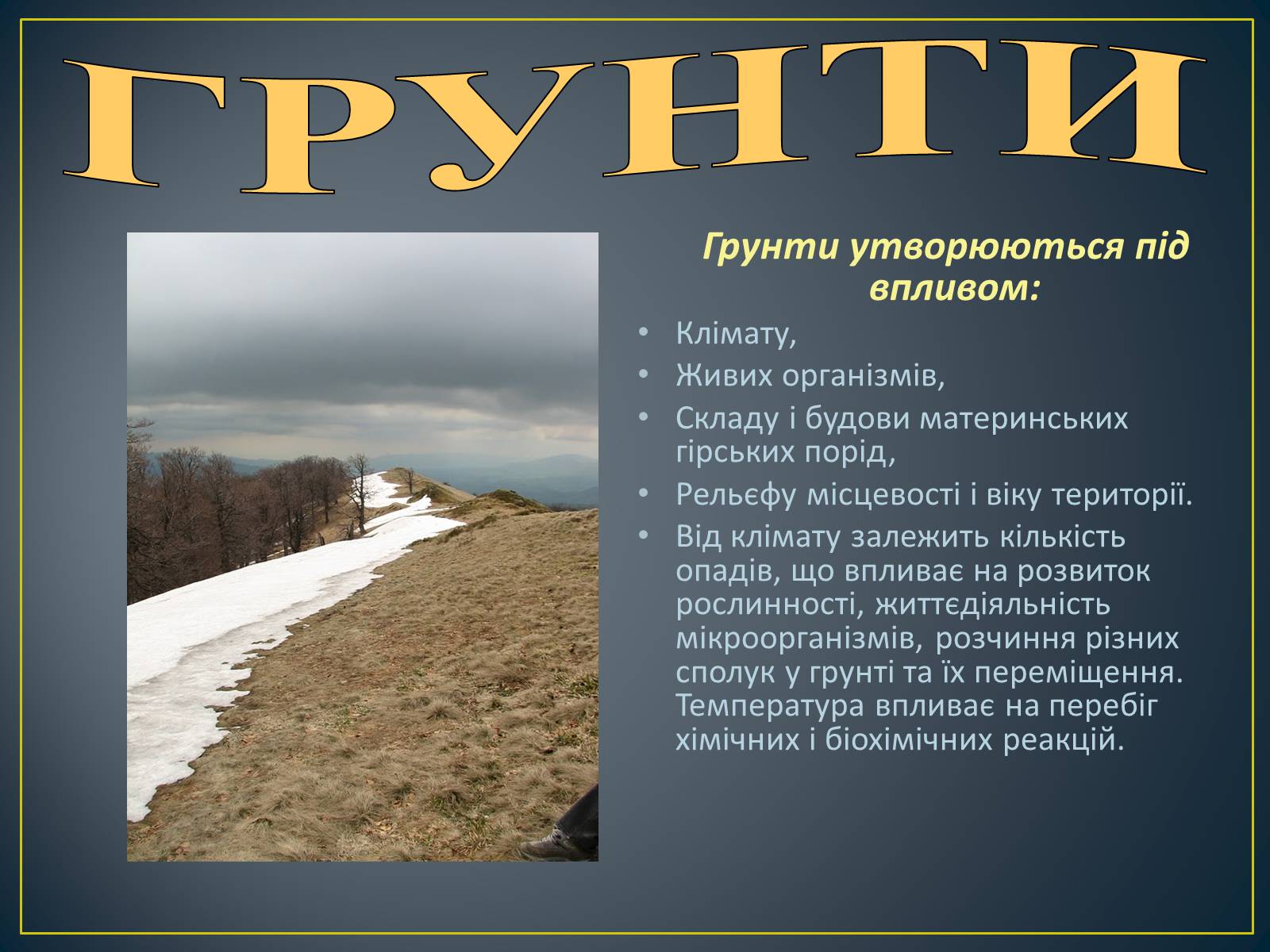 Презентація на тему «Українські Карпати» (варіант 8) - Слайд #10 Презентація на тему «Українські Карпати» (варіант 8) - Слайд #10