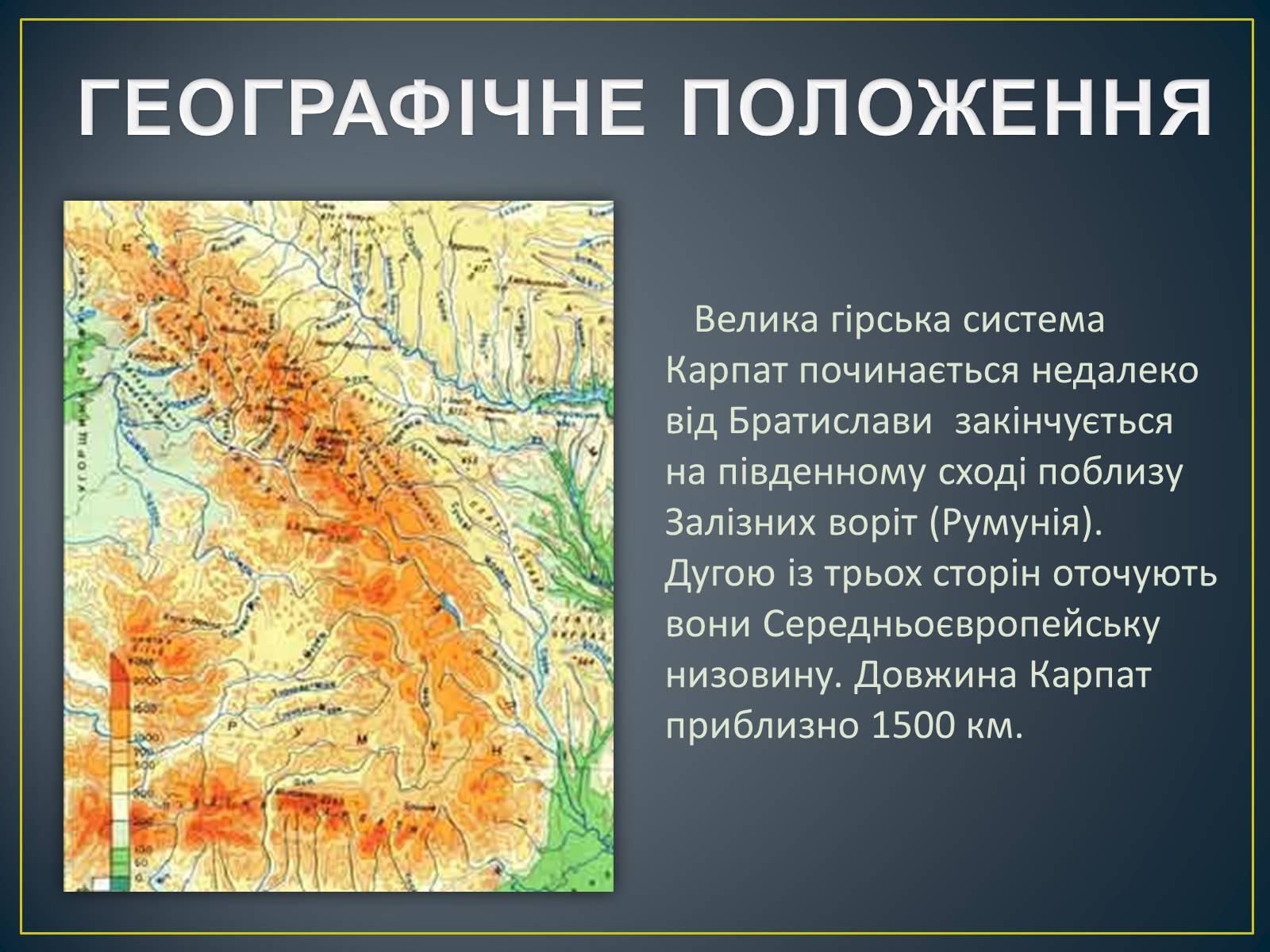 Презентація на тему «Українські Карпати» (варіант 8) - Слайд #2 Презентація на тему «Українські Карпати» (варіант 8) - Слайд #2