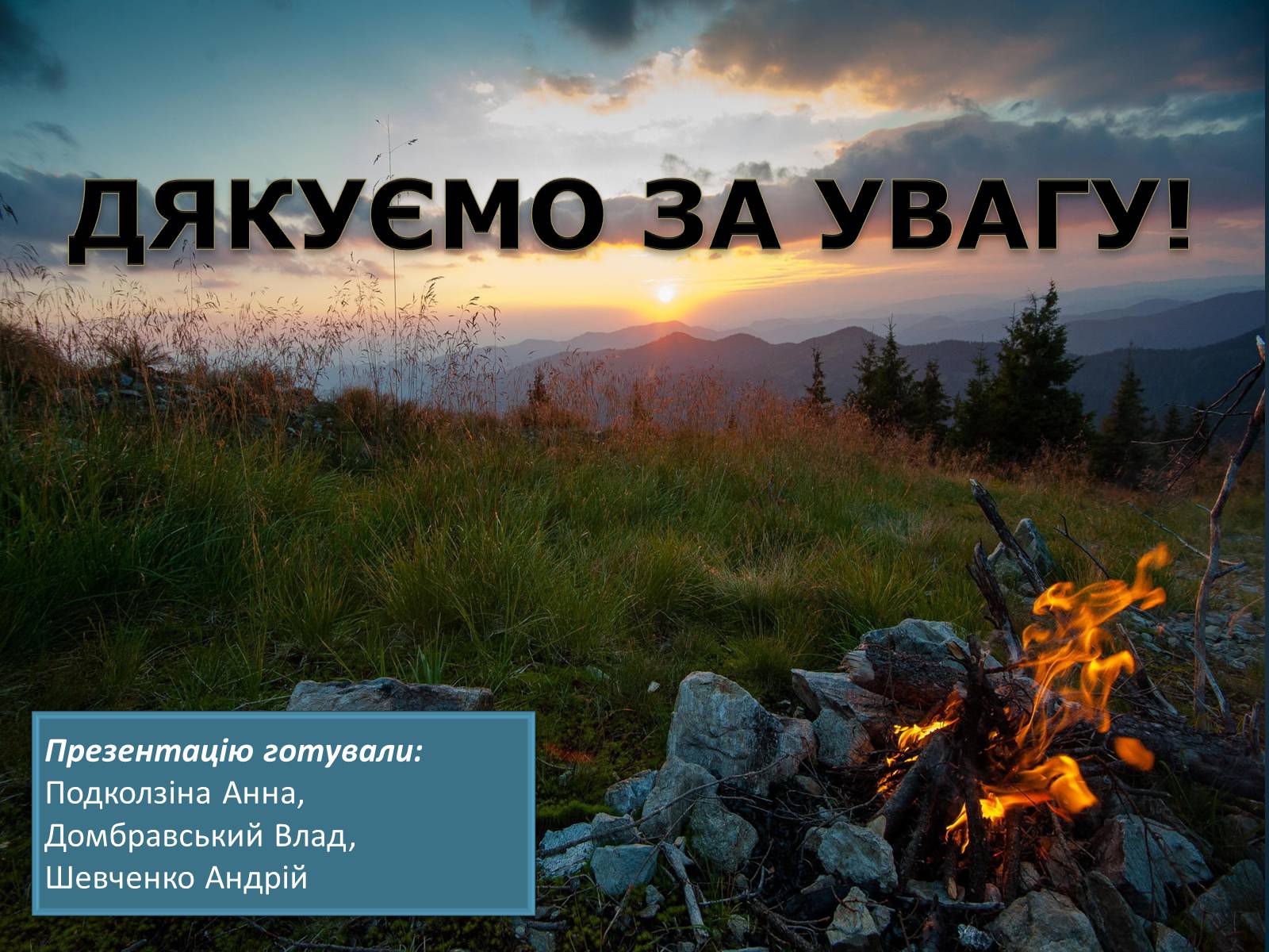 Презентація на тему «Українські Карпати» (варіант 8) - Слайд #22 Презентація на тему «Українські Карпати» (варіант 8) - Слайд #22
