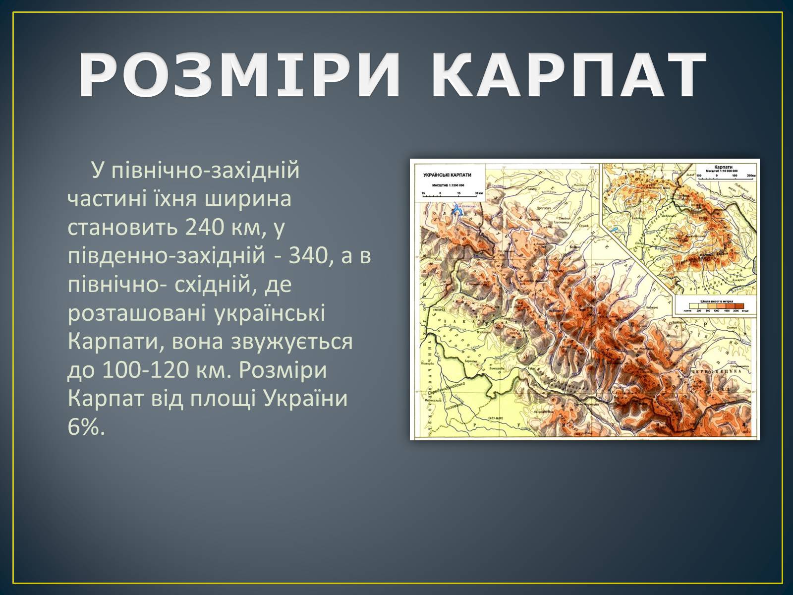 Презентація на тему «Українські Карпати» (варіант 8) - Слайд #3 Презентація на тему «Українські Карпати» (варіант 8) - Слайд #3