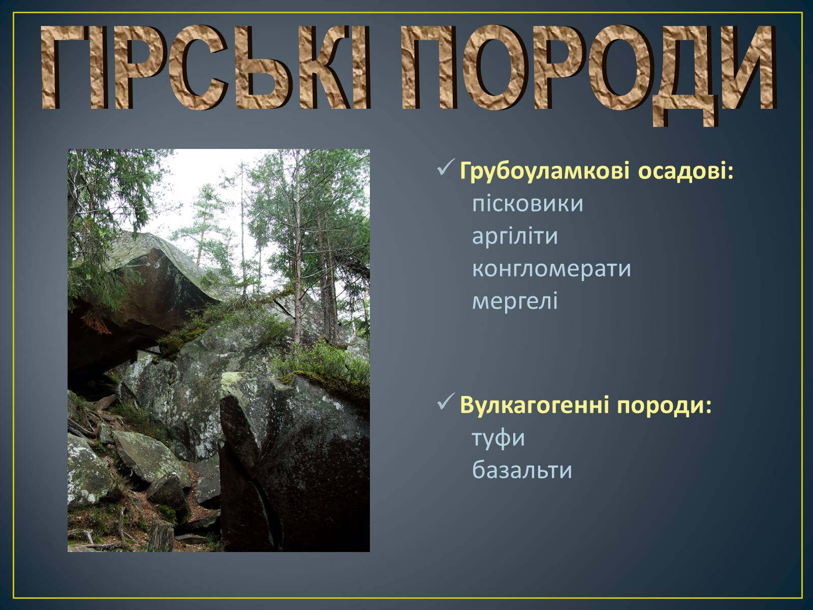 Презентація на тему «Українські Карпати» (варіант 8) - Слайд #5 Презентація на тему «Українські Карпати» (варіант 8) - Слайд #5