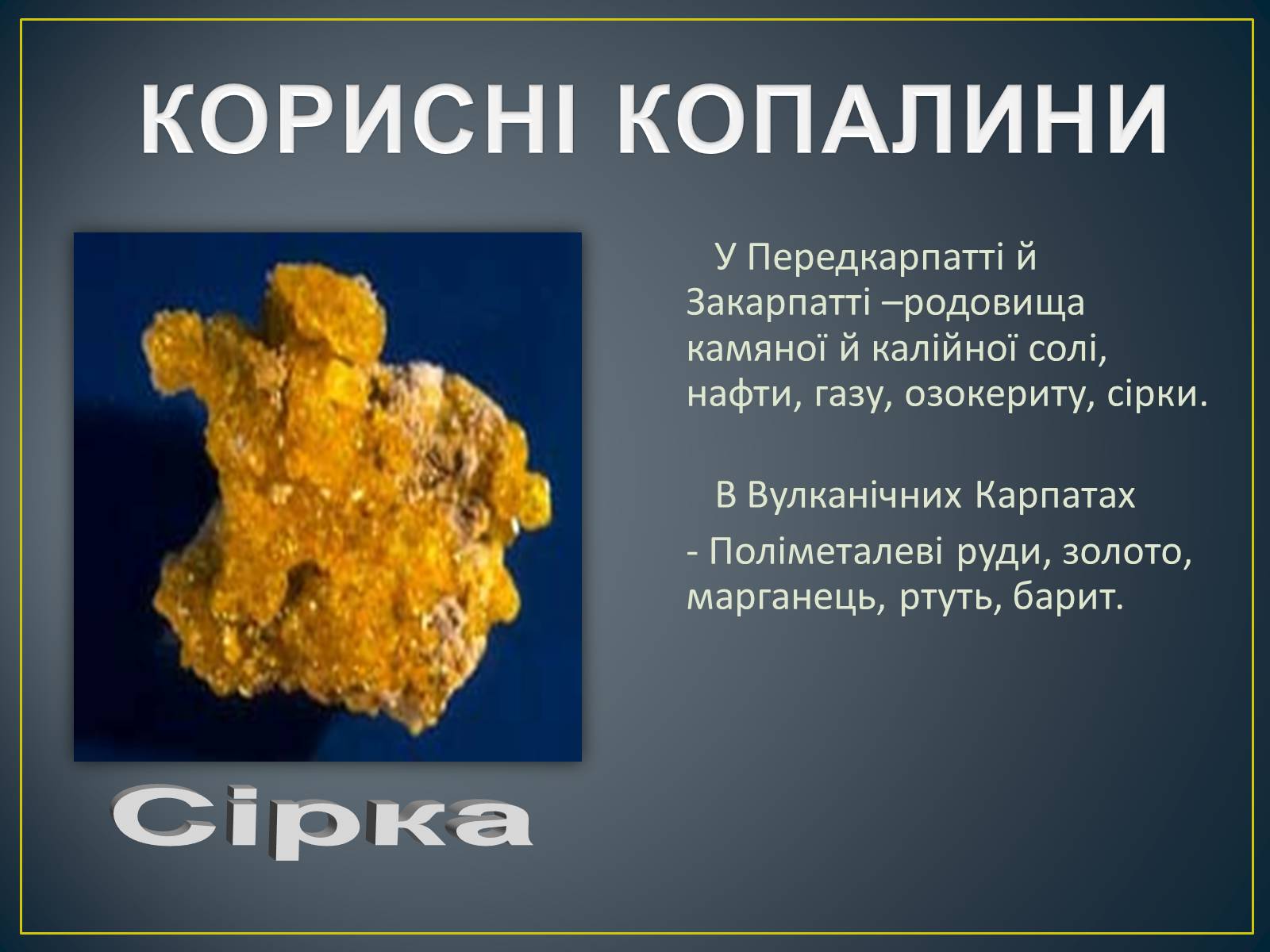 Презентація на тему «Українські Карпати» (варіант 8) - Слайд #6 Презентація на тему «Українські Карпати» (варіант 8) - Слайд #6