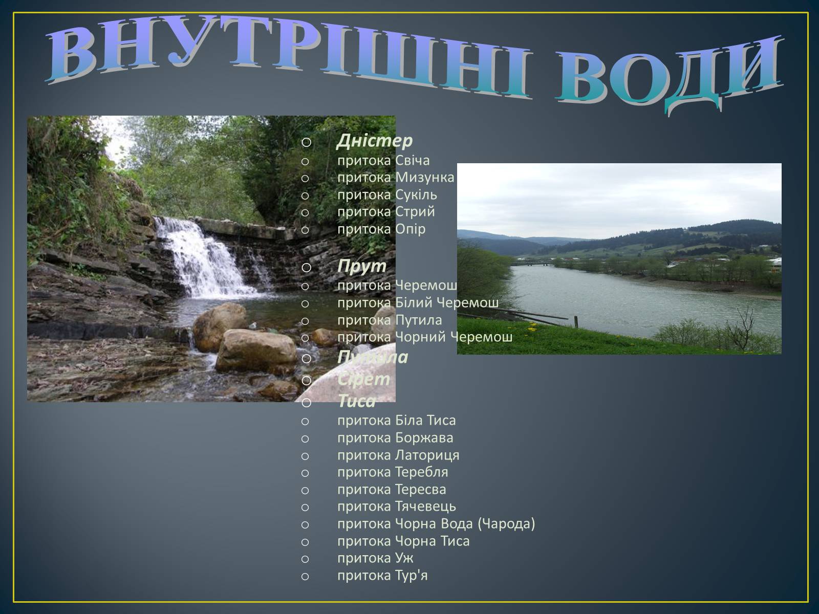 Презентація на тему «Українські Карпати» (варіант 8) - Слайд #9 Презентація на тему «Українські Карпати» (варіант 8) - Слайд #9