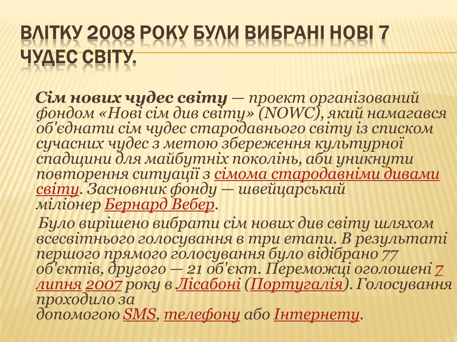 Презентація на тему «Сім чудес світу» (варіант 5) - Слайд #3 Презентація на тему «Сім чудес світу» (варіант 5) - Слайд #3